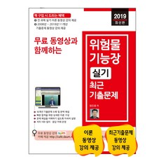 정진홍위험물기능장실기