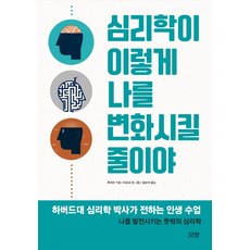 그림으로보는심리학