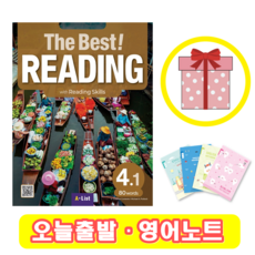 더 베스트 리딩 The Best Reading 4.1 (+영어노트)