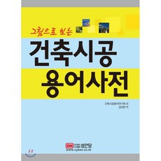 알기쉬운건축용어사전