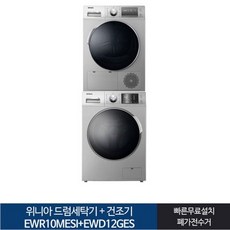 위니아세탁기건조기세트