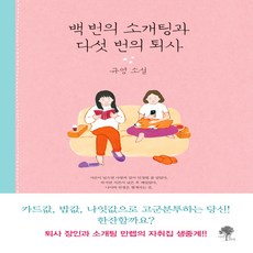 소개팅책