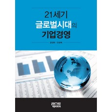 글로벌시대의노사관계론