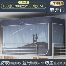 2021년 신상품 신제품 침실꾸미기 침대캐노피 케노피 귀족 모기장 공주레이스기숙사 일층 이층, 0.8m 너비 상하 유니버설 싱글 도어 Meteo, 다른