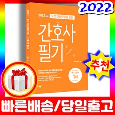 홍지문간호사필기2022