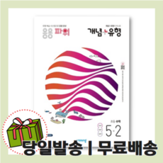 개념플러스유형5-2