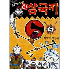 신삼국지