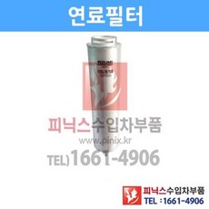 BMW X5 3.0d(E70) 연료필터[2007년~2010년] M57 p003718, 1개