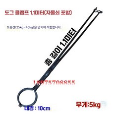 야생동물 셋트 포획망 그물망 강아지 유기견 3종세트(패키지1) 길고양이, 1개, 2. 자물쇠가 있는 개 펜치 1.1미터