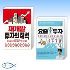 서쪽도사재개발투자의정석