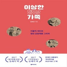 이상한 정상가족