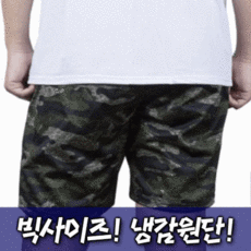 카모반바지