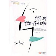 얼굴을 보면 건강과 성공이 보인다, 태웅출판사