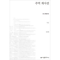 주역전의대전미리보기