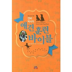 던바 박사의 애견훈련 바이블, 조이독