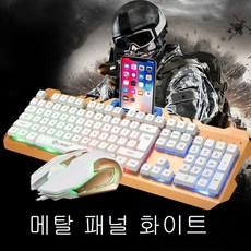 플래시샵 게이밍키보드 레트로키보드 금속 패널 다기능 유선 게임용 키보드 및 마우스 세트 LED 멋진 백라이트 다양한 모델 레인보우 백라이트 펑크 화이트/블랙 펑크 메탈 패널, 메탈 패널 레인보우 백라이트 화이트
