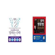 한권으로끝내는중학영문법마스터