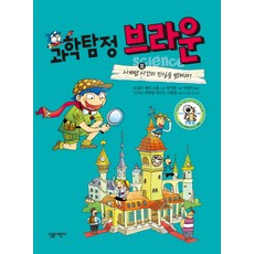 과학탐정브라운
