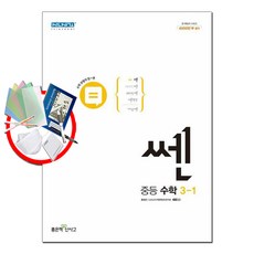 쎈중등수학2상