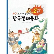 어린왕자한국전래동화