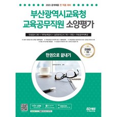 부산광역시교육공무직