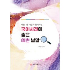 국어사전낱말빠르고쉽게찾는비법