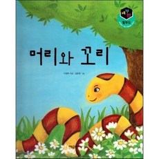 세가智(지) 탈무드 (세상에서 가장 지혜로운 이야기) - 머리와 꼬리, 태동출판사, 세가지 탈무드 시리즈
