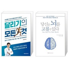 당신은뇌를고칠수있다