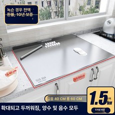 스테인리스 도마 대형 주방 용품 스텐도마 대형도마 넓은스텐도마 싱크대 조리용, 깊이 40x60x1.5 두께 한쪽 접힘