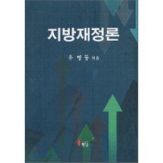 지방재정론