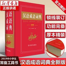 깔끔대장 신발관리도구 정품 새로운 편집 2021 초중학생 중국어 성어 사전 멀티 기능 도구 책 새로운 버