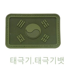 GJW13EDA4 태극기패치 실리콘태극기 국방색 벨크로태극기 태극기.태극기뱃지 PVC 태극기마크 브로치 와펜