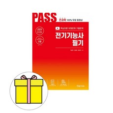 전기기능사필기 TOP01