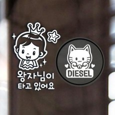 아트박스/제제데코 P_반짝반짝왕자님 반사+주유구마네키네코 디젤W, 1개