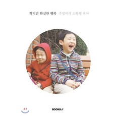 작지만확실한행복