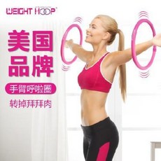 WEIGHT HOOP 팔뚝 훌라후프 살 빼기 겨드랑이 살빼기 팔 나비 소매 기구, 01 핑크 한 쌍(중량 약 500g)