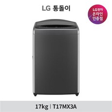 LG전자 통돌이 세탁기 T17MX3A 17kg 방문설치, 미드 블랙