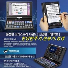 풀사운드 Y찬양반주기/복음성가/악보-성경/찬송가/NF8 완구 매트 음악 악기놀이 마이크 노래방
