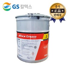 구름베어링용 그리스 Kixx Grease 2 15Kg 대용량 뉴골든펄2 구리스 GS칼텍스