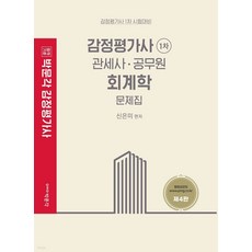 감정평가사회계학