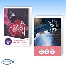 기묘한러브레터