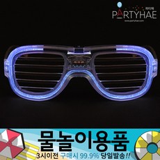 물총놀이안경