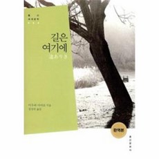 길은여기에