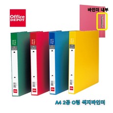 오피스디포 A4 2공O링바인더 오링바인더, 노랑(414051)