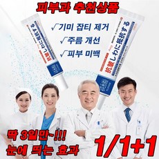 일본 1/1+1 주름개선 기미 제거 미백 올인원 크림/효과보장!!, 1+1(2개)