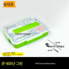 풀세트 5칸 304 스테인레스 스틸 도시락 뚜껑이 있는 도시락 분리식판 출근식판, 【304 스테인리스 스틸】4칸+국그릇+수저, 녹색