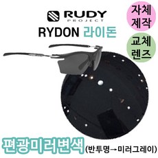 루디선글라스부력줄