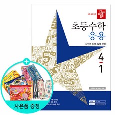 디딤돌기응