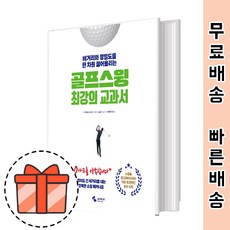 골프스윙메커니즘