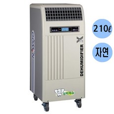 나우이엘 업소용 산업용 가정용 제습기 대용량 NED-052P 50리터 공장 창고 물류 지하 60리터 70리터 85리터 120리터 150리터 210리터 280리터